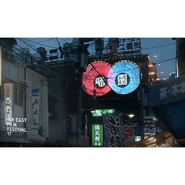 Presentazione della XVII edizione di "Far East Film Festival" (Udine 23 aprile-2 maggio 2015), al Cinema Visionario - Udine 08/04/2015